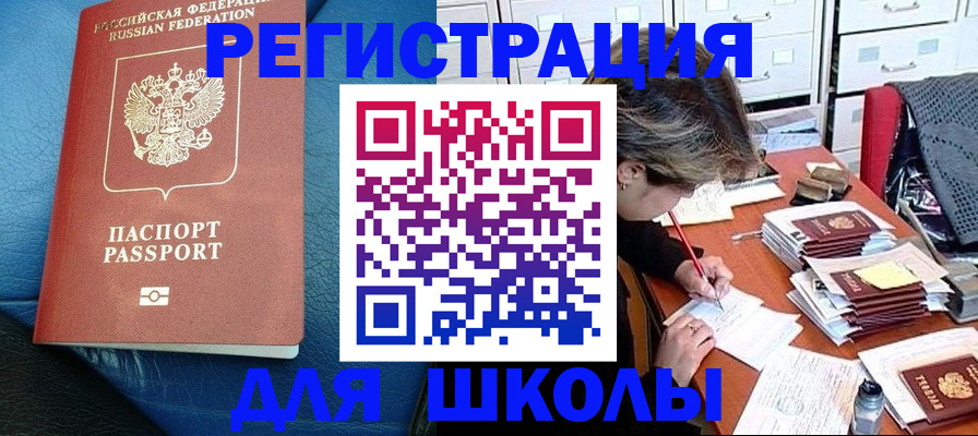 прописка для школы в Карелии
